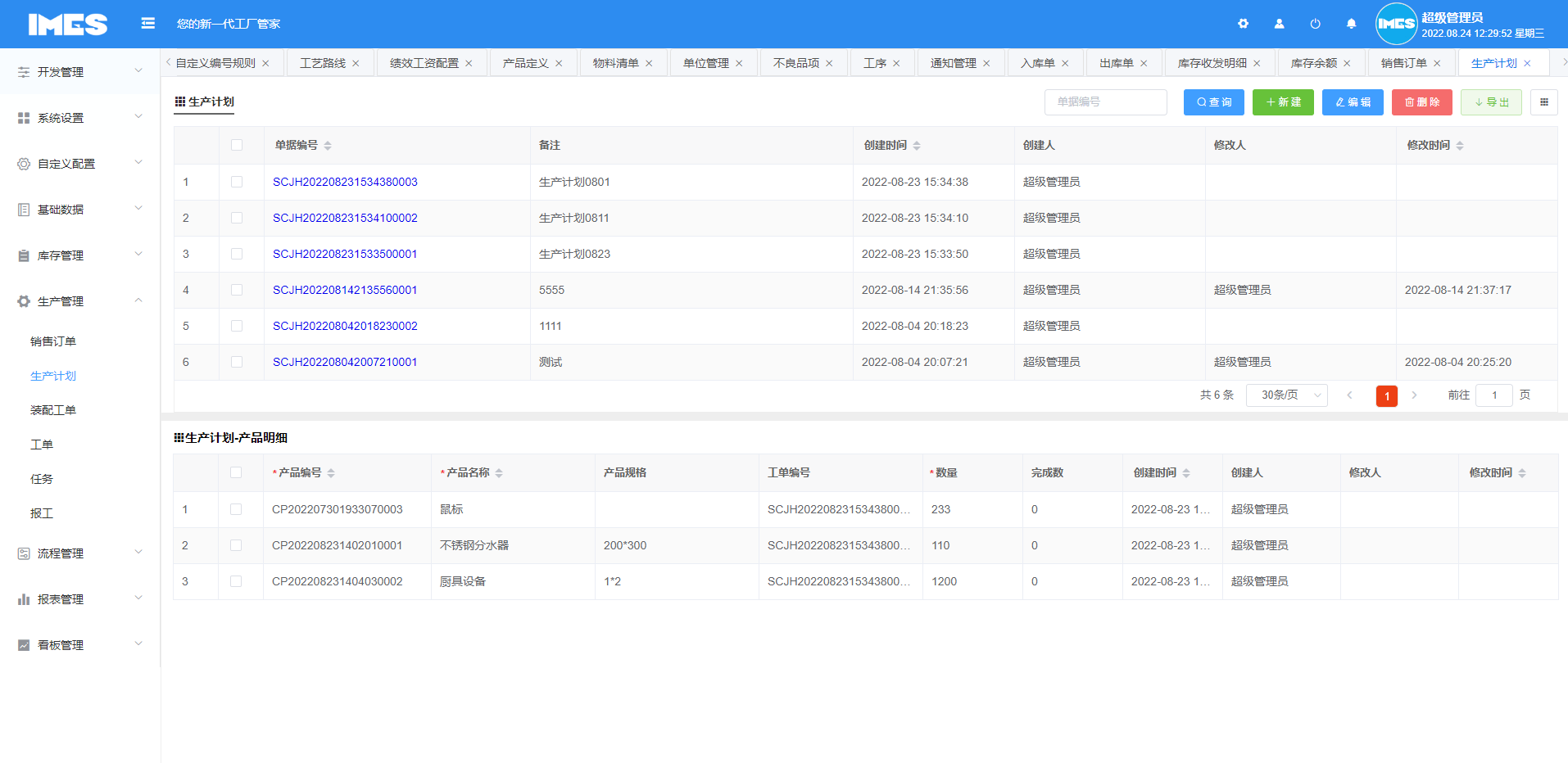 imes面向小型工厂的新一代基于.net core的mes系统